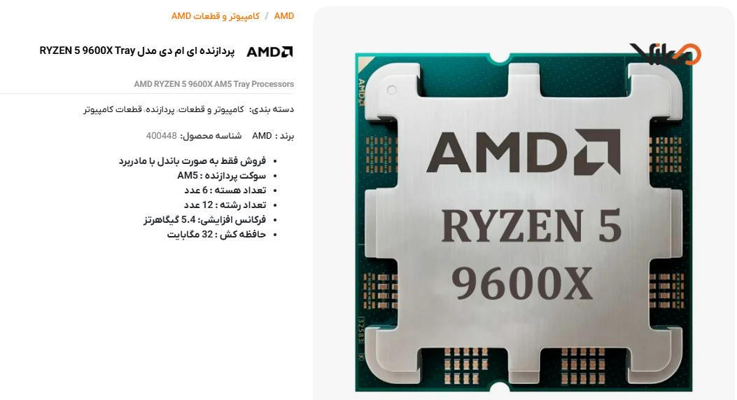 AMD Ryzen 5 9600X