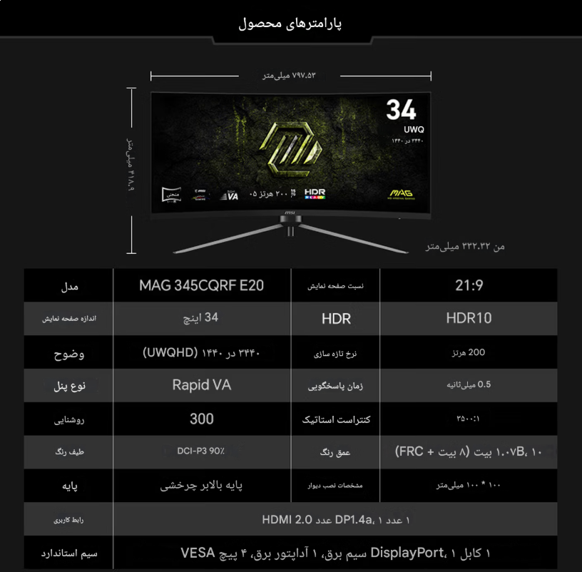 MSI MAG 345CQRF E20؛ مانیتور 34 اینچی خمیده با قیمت اقتصادی!